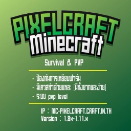 เซิฟ mc-pixelcraft.craft