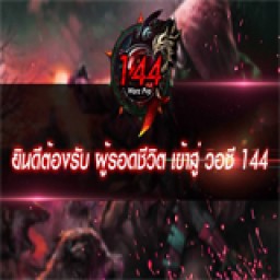 เซิฟ warz144 เปิดเเล้ววันนี้ pvp