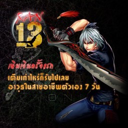 เซิฟ Ran13 EP 7.5 .เปิดถาวรไม่มีจุติ.