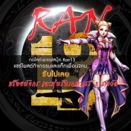 เซิฟ Ran13 EP.. 7.5 เปิดถาวรไม่มีจุติ,