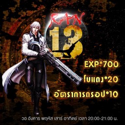 เซิฟ Ran13 EP 7.5 เปิดถาวรไม่มีจุติ'