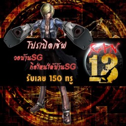 เซิฟ Ran13.netเปิดถาวร