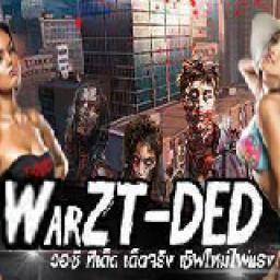 เซิฟ WarZ  T-DeD