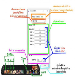 เซิฟ รับทำมาโคร CABAL ทับจอฟาร์มแท้,เถื่อน