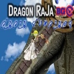 เซิฟ Dragonraja