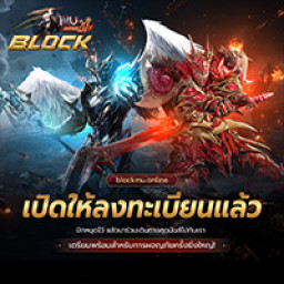 เซิฟ Season 20 EXP x5000 | Drop x40 | CBT 16 พ.ค. นี้!
