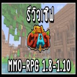 เซิฟ IP:Mc-DyNaMicCraft.Net  เปิดใหม่ สังคนดี แอดดูแลดี