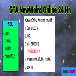 เซิฟ ⭐[GTA NEWWORLD]⭐:.  New Server !!!