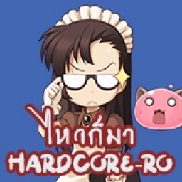 เซิฟ Hardcore-Ro แจกน้อยแต่มันส์มาก เติมได้ถอนได้