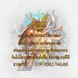 เซิฟ Flyff World Thailand