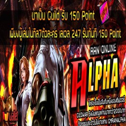 เซิฟ RAN      ALPHA