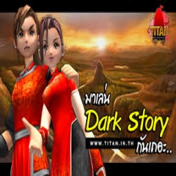 เซิฟ MSO SUPER เกมส์ DarkStory Titan Online ในตำนาน