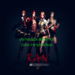 เซิฟ สอนเปิด Server Ran Online