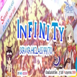 เซิฟ Infinity-ro