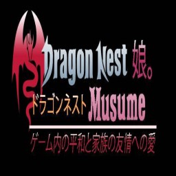 เซิฟ Musume DragonNest Private Server