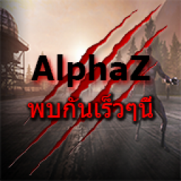 เซิฟ AlphaZ