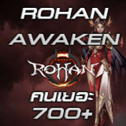 เซิฟ Rohan Online Awaken