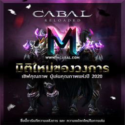 เซิฟ M CABAL