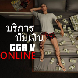 เซิฟ Hack GTA 5 ปั๊มเงิน ปั๊มเวล ปลดล็อก By GG
