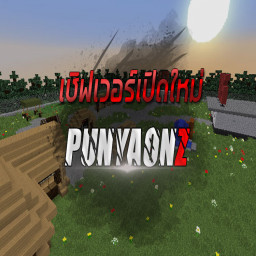 เซิฟ ไอพีเซิฟ punyaonz.tk