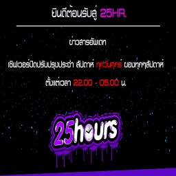 เซิฟ 25hours