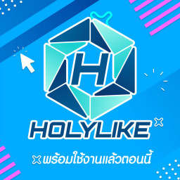 เซิฟ HolyLike บริการปั้มไลค์