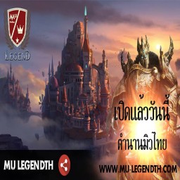 เซิฟ Mulegend เกมส์มิวออนไลน์