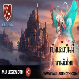 เซิฟ Mulegend ตำนานมิวไทย