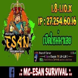 เซิฟ MC-ESAN SURVIVAL เซิฟเปิดใหม่ แนวสร้างบ้านตายของตก