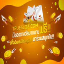 เซิฟ Truesloz สุ่มบัตรทรูฟรี สุ่มของเกมมิ่งเพียบบบ