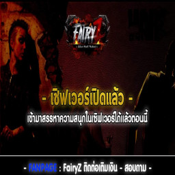 เซิฟ MinZ-FairyZ IP:43.228.86.169