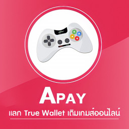 เซิฟ APAY รับเติมเกม แลกเงิน True wallet / Airpay