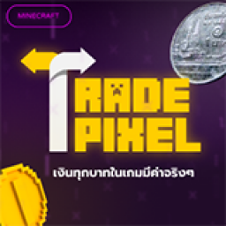 เซิฟ TradePixel.net เงินทุกบาทในเกม แลกเงินจริงได้