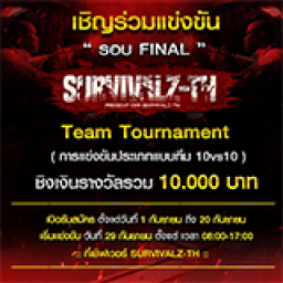 เซิฟ SURVIVAL-TH Final Tournament  ⚠ ชิงเงินรางวัล