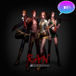 เซิฟ RAN 3 CHA