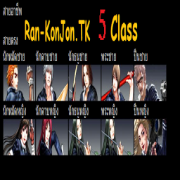 เซิฟ Ran-KonJon