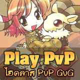เซิฟ Ro Playpvp Highclass PvP GvG เปิด 30 ตุลาคม 2568
