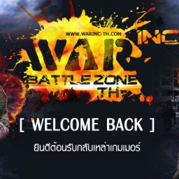 เซิฟ WARINC-TH