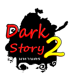 เซิฟ DarkStory : มหานคร